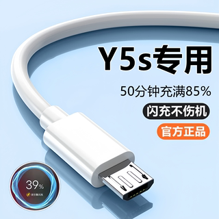 适用vivoY5s充电器数据线Y5S充电线快充头原装viv0y5s专用闪充线