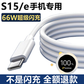 适用vivoS15充电器原装 66W快充s15e充电线原配正品 超级闪充s15手机数据线
