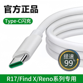 oppoR17 数据线A91插头K3充电头 Reno2闪充充电器A11X手机出极原装