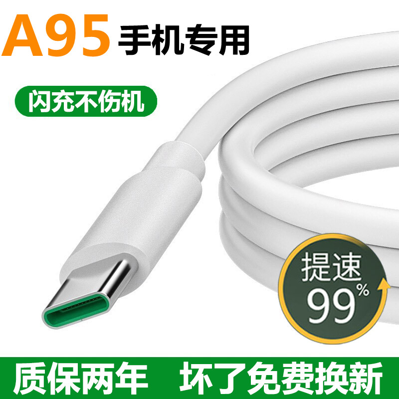 适用OPPOA95闪充充电线快充线a95出极原装数据线A95手机充电器线怎么看?
