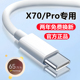 手机闪充线正品 适用vivoX70充电线X70t数据线原装 x70pro快充线Pro