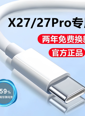 vivox27/Pro充电数据线闪充