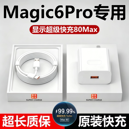 适用荣耀Magic6pro充电器头原线装magic6pro数据线充电头超级快充线