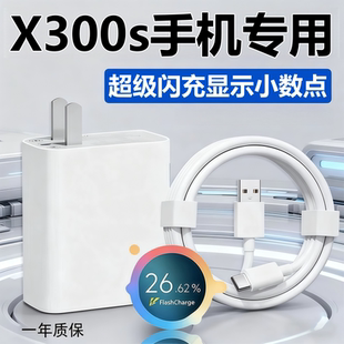 适用vivoX300s充电器线原装快充vivox300数据线x300pro超级闪充头