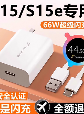 适用vivos15充电器头快充头线vivos15e原装数据线66W闪充头充电线