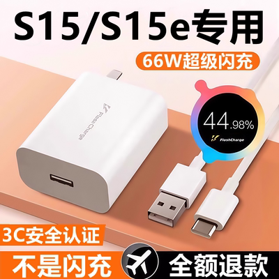 适用vivos15充电器头快充头线vivos15e原装数据线66W闪充头充电线