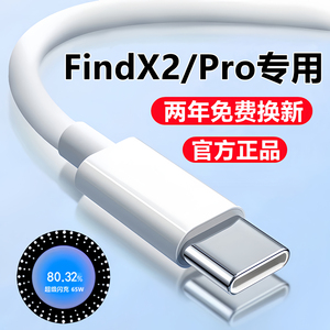 适用OPPOFindX2充电器充电线原装快充线x2pro数据线闪充头65W正品