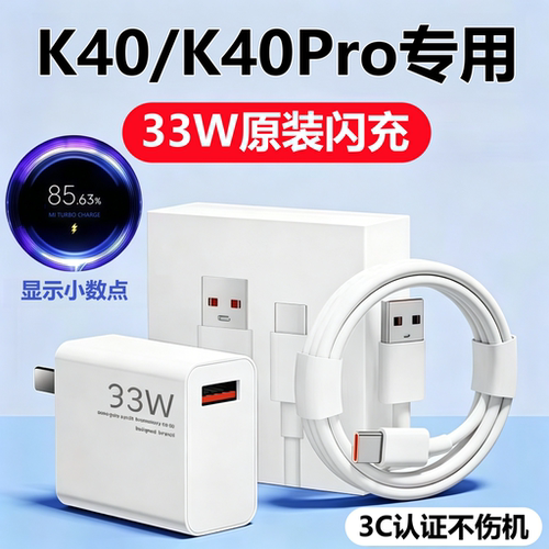 适用红米小米K40充电器头数据线原装快充红米K40Pro充电线头闪充头正品