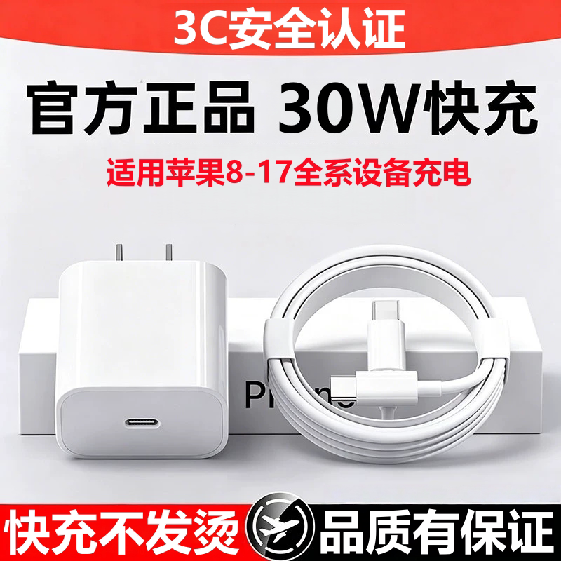 30W充电器适用苹果11/12Plus13/14Pro快充头苹果15/16e17max充电头原线装正品