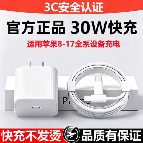 30W充电器适用苹果11/12Plus13/14Pro快充头苹果15/16e17max充电头原线装正品