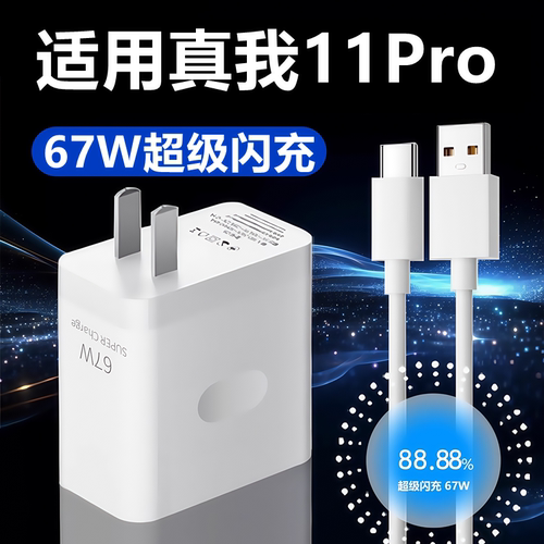 适用真我11Pro充电器线快充头真我11Pro充电头原装67W闪充数据线