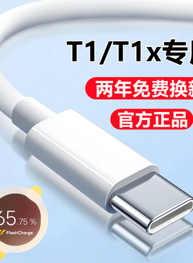 适用vivoT1快充线数据线T1x充电线双引擎闪充线原装t1手机专用正品