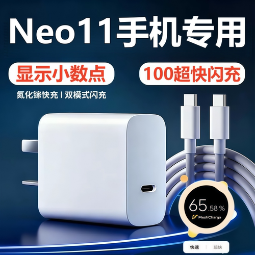 适用iQOOneo11充电器线原装快充头iQOONEO11数据线超级闪充头正品