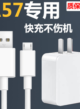 适用OPPOA57充电器a57t出极原装充电线a57手机专用快充插头数据线