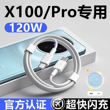 适用vivoX100充电器线快充头X100pro充电头原装数据线120W超级闪充头
