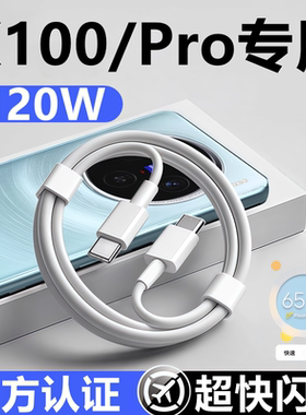 适用vivoX100充电器线快充头X100pro充电头原装数据线120W超级闪充头