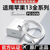 适用苹果13充电器线快充头苹果13Pro Max数据线30W原线装 mini充电头