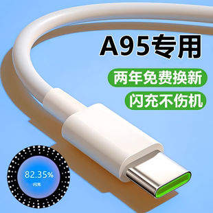 适用OPPOA95充电器线数据线原装 a95快充头30W闪充线A95充电头正品