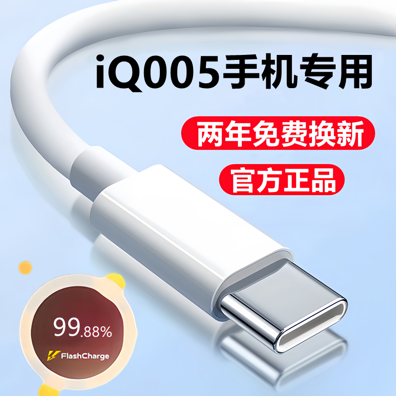 适用iQOO5充电线数据线iQ005快充线爱酷5闪充线原装手机专用线正品