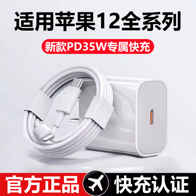 适用苹果12充电器线12ProMax快充头35W苹果12mini数据原线装正品