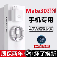 适用华为mate30pro充电器线数据线mate30充电线原装30Epro超级快充线40W瓦