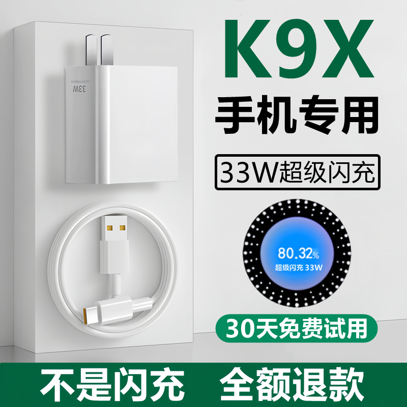 oppok9x充电器线闪充33W