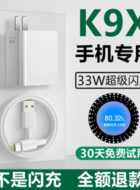 适用OPPOK9x充电器线数据线原装k9x快充线原配33W瓦k9x超级闪充头