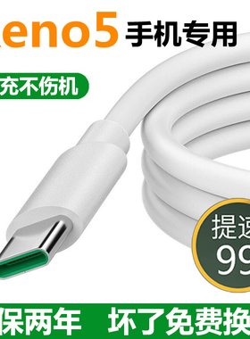 适用OPPOReno5k5g闪充充电线Reno5pro十充电器出极原装数据线Reno5超级快充线