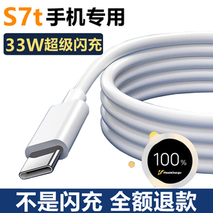 S7t手机闪充线33W瓦 适用vivoS7t充电器线原装 数据线s7t充电线快充线正品