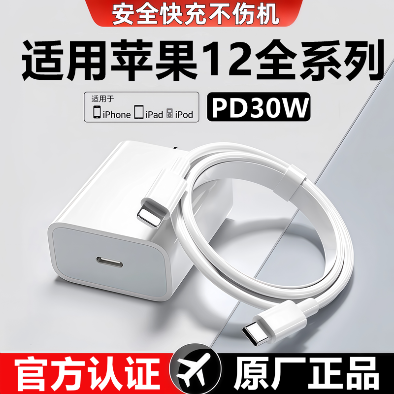 适用苹果12充电器线快充头苹果12Pro/Max数据线30W原线装mini充电头