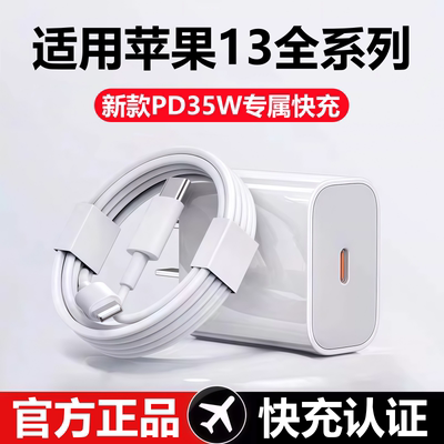 适用苹果13充电器线13ProMax充电头35W快充苹果13mini数据原线装正品