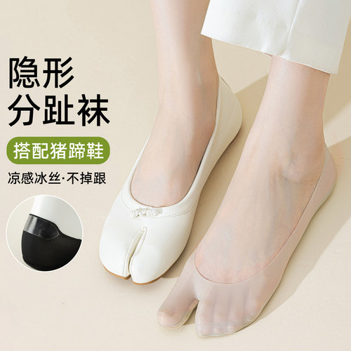 夏季冰丝隐形分趾防滑船袜女