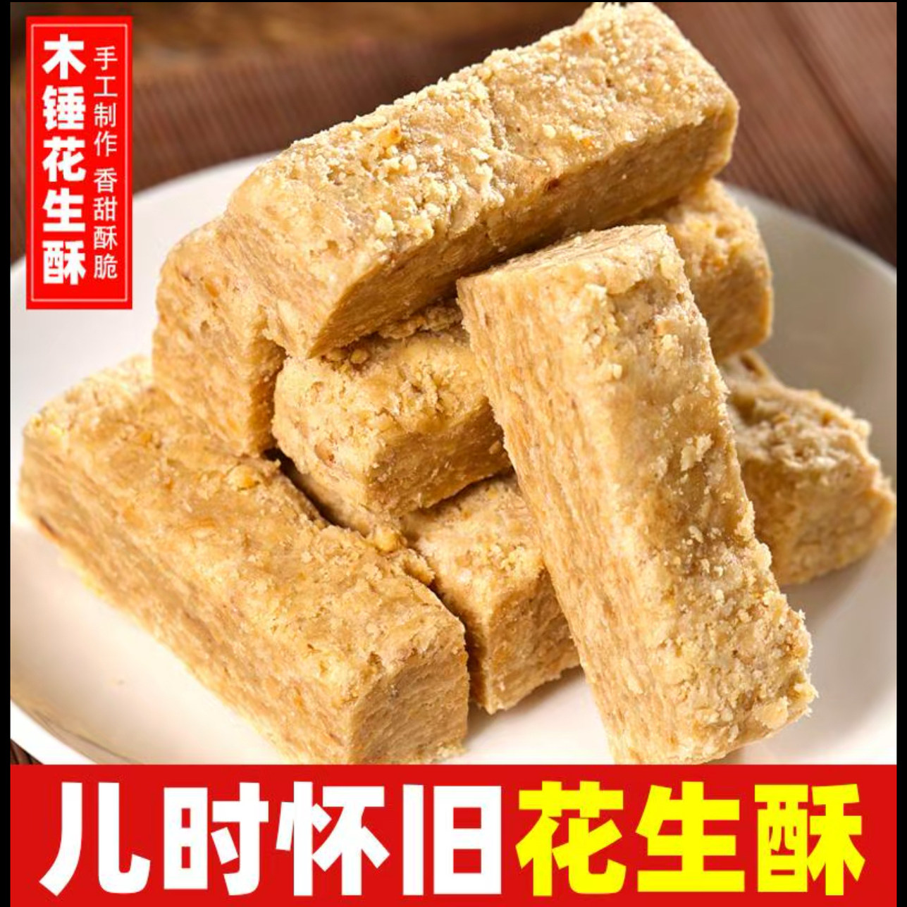 酥糖滁州花生酥糖独立包装花生糖