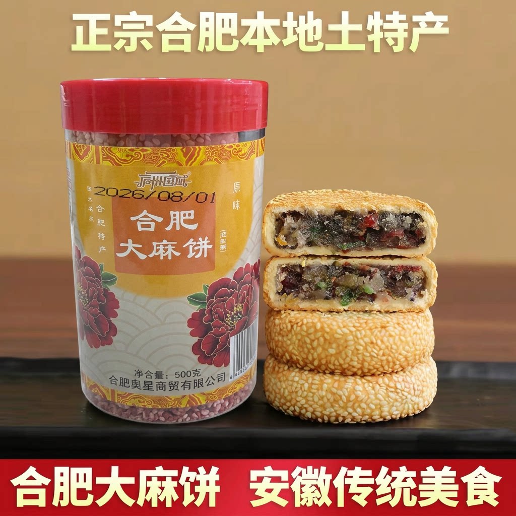 安徽合肥特产桶装500g传统大麻饼传统糕点踏青节零食 满2件包邮