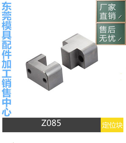 德标 HASCO定位块标准精定位块 Z085 30*28 50*33 75*38/1