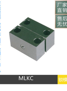 锁模扣耐高温 MLK-40 80 100 200 MLKC-100模具配件 锁模组件