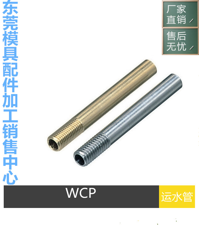 供应模具冷却管 日标冷却管W.WCP3 4 5 6 8 10黄铜冷却 运水管 橡塑材料及制品 塑钢型材/PVC型材 原图主图