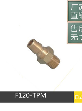 厂家供应日东10TSM/10TPM/12TSM/12TPM/16TSM/16TPM接头