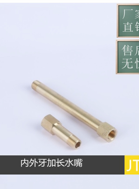 模具铜水咀JTW1 JTW2 JTW3 JTWF JTWS 加长水嘴 内外牙冷却喉咀