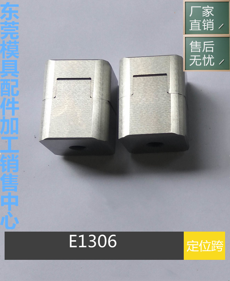 供应Meusburger精定位E1306/16/20/25/32 定位块辅助器定位边锁