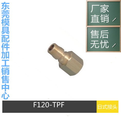 供应日东 2TSF 2TPM 3TSF 3TPM 3TPF模具快速接头注塑机接头