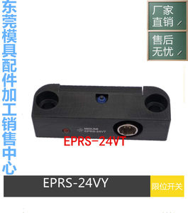 米思米misumi回位确认开关EPRS-24VT模具行程限位开关线EPRS