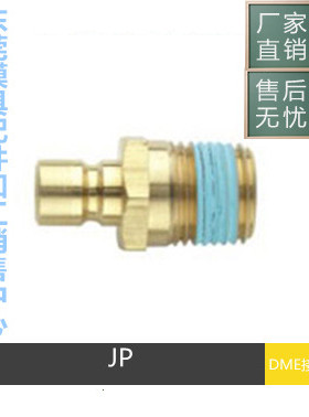 供应DME水咀接头JP251 JP252快速接头水咀JP351 JP352 JP554非标