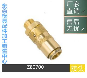 供应HASCO封闭式快速接头注塑机五金模具配件Z80700/9/14*1.5 金属材料及制品 金属加工件/五金加工件 原图主图