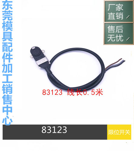 高诺斯Crouzet原装限位开关831230行程开关 83123 5A 250v 0.5米