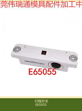 模斯堡MEUSBURGER行程开关限位开关E65055