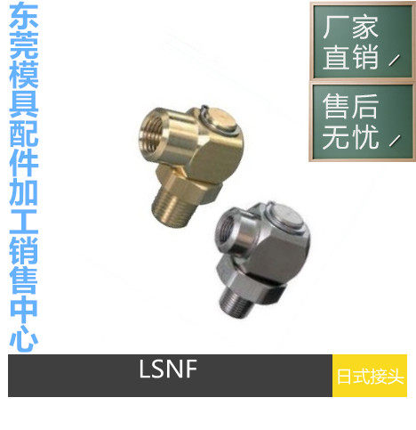 L型螺纹接头LSNF1-2-3LSNFM-1-2-3SUS-LSNF-1-2-3现货供应