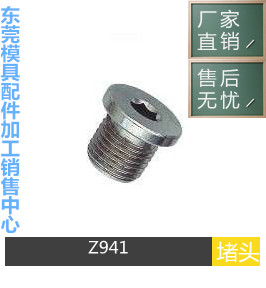HASCO内六角止付螺丝Z941/R1/8 油路候赛Z941/R1/4 堵头Z941/R3