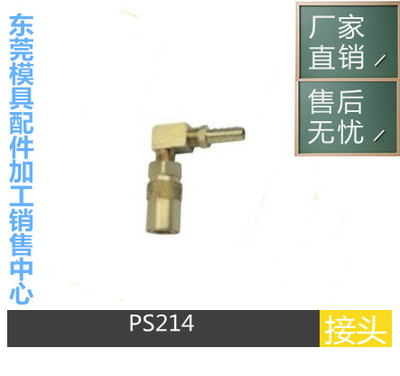 快速接头兼容PCS直通型/转弯型PS-204/306/215/318/326/328V有阀