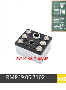 兼容STAUBLI系列集油块 RMP49.06.7102/JV史陶比尔集水块RMP48